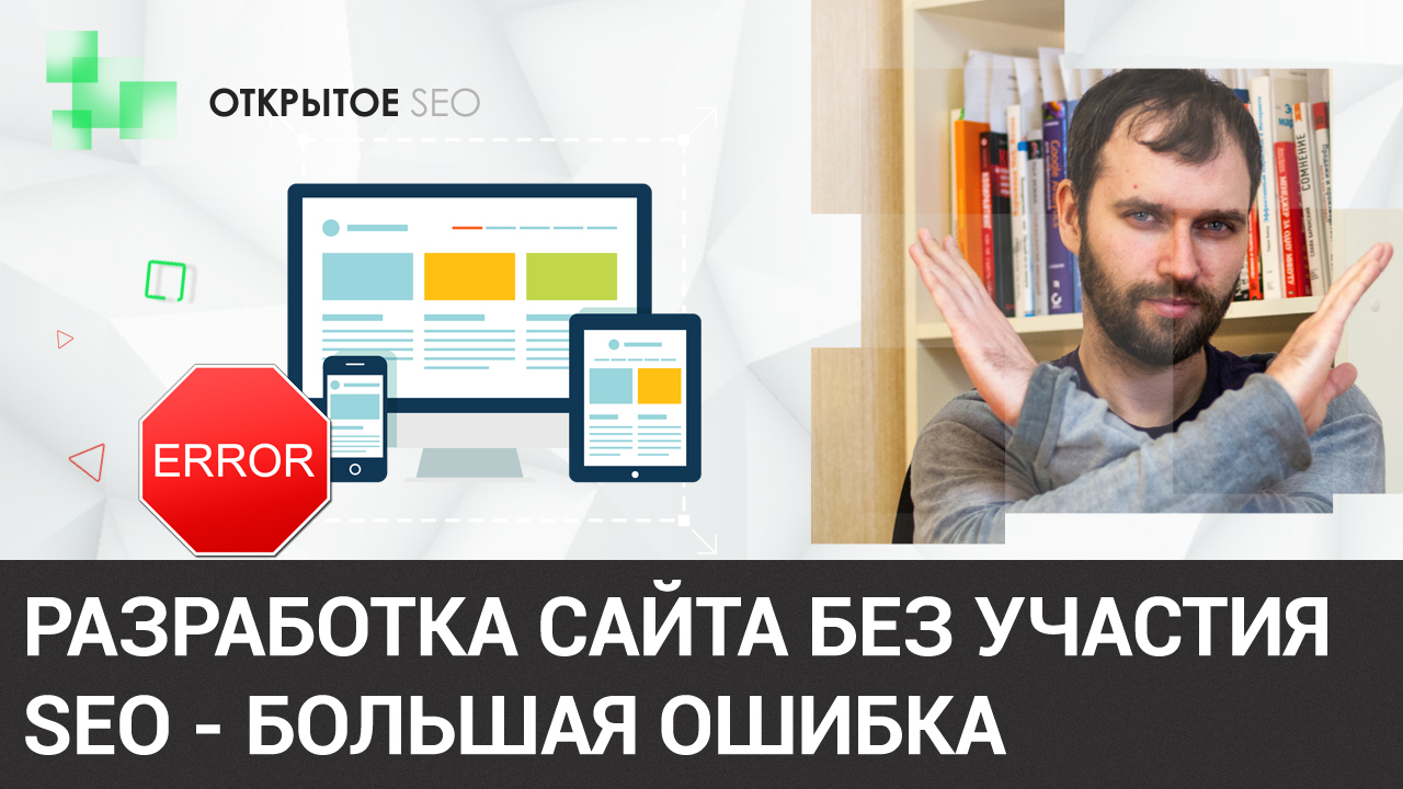#2.3 - Почему сайты должны разрабатывать те, кто их потом будет продвигать